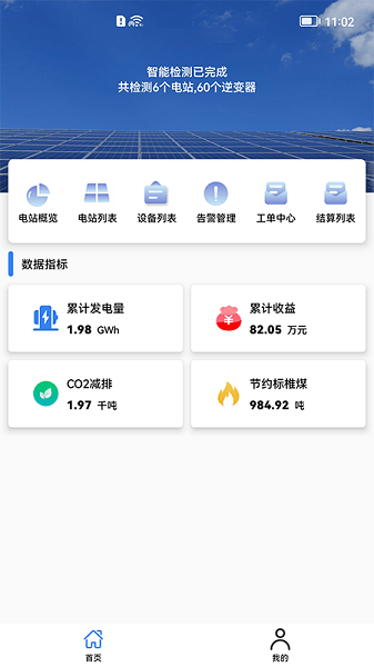 数智能源  v1.0.5图2