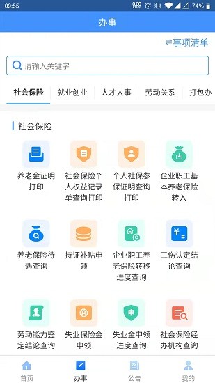 贵州人社app认证下载安装  v1.0.8图2