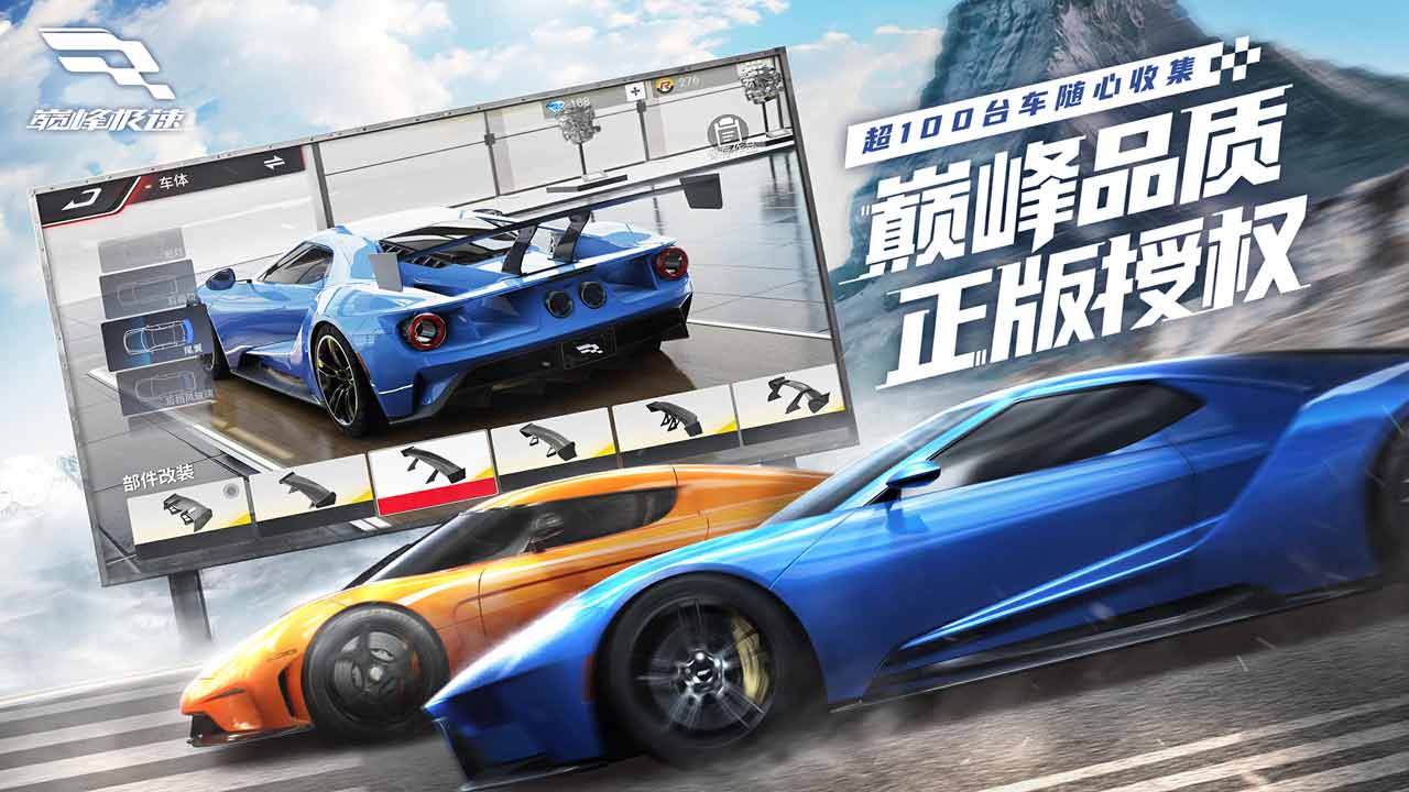 巅峰极速2023最新版下载  v1.0图2