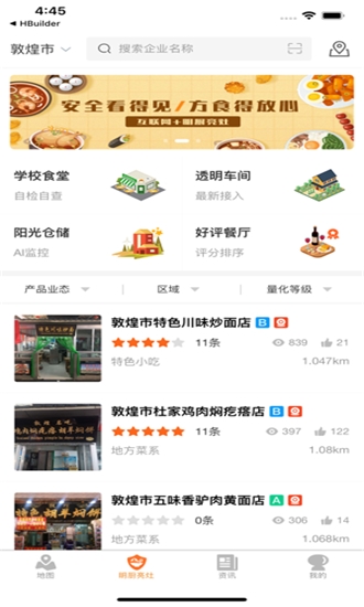 陇上食安餐饮服务平台官网查询  v6.8.3图2