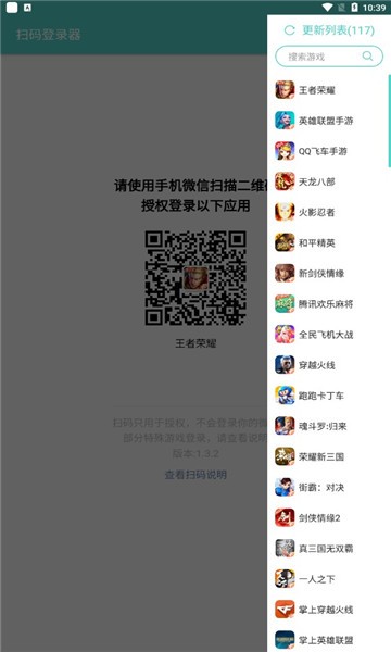 火影忍者扫码登录器app  v1.6.1图3