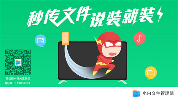 小白文件管理器APK  v1.1图2