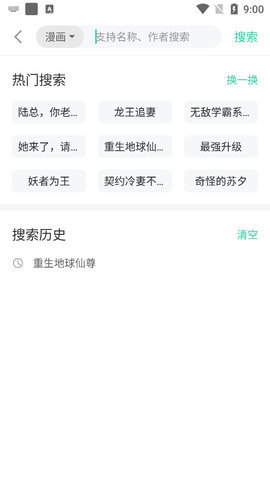 小说漫画大全安卓版免费下载安装  v1.0图3