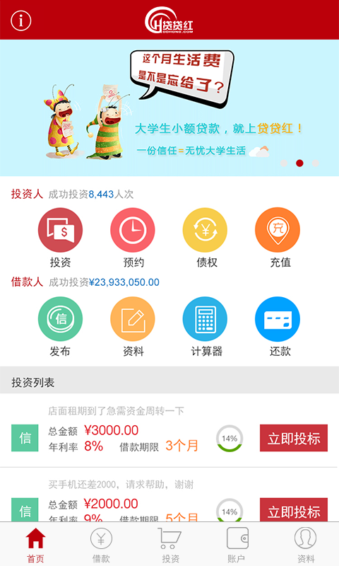 贷贷红下载  v2.0.3图3