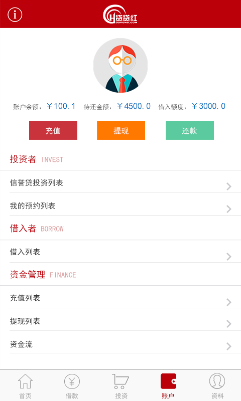 贷贷红下载  v2.0.3图1