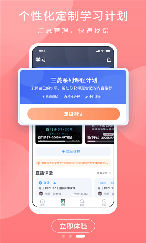 PLC学吧  v1.2图3