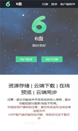 6盘  v1.8.2图2