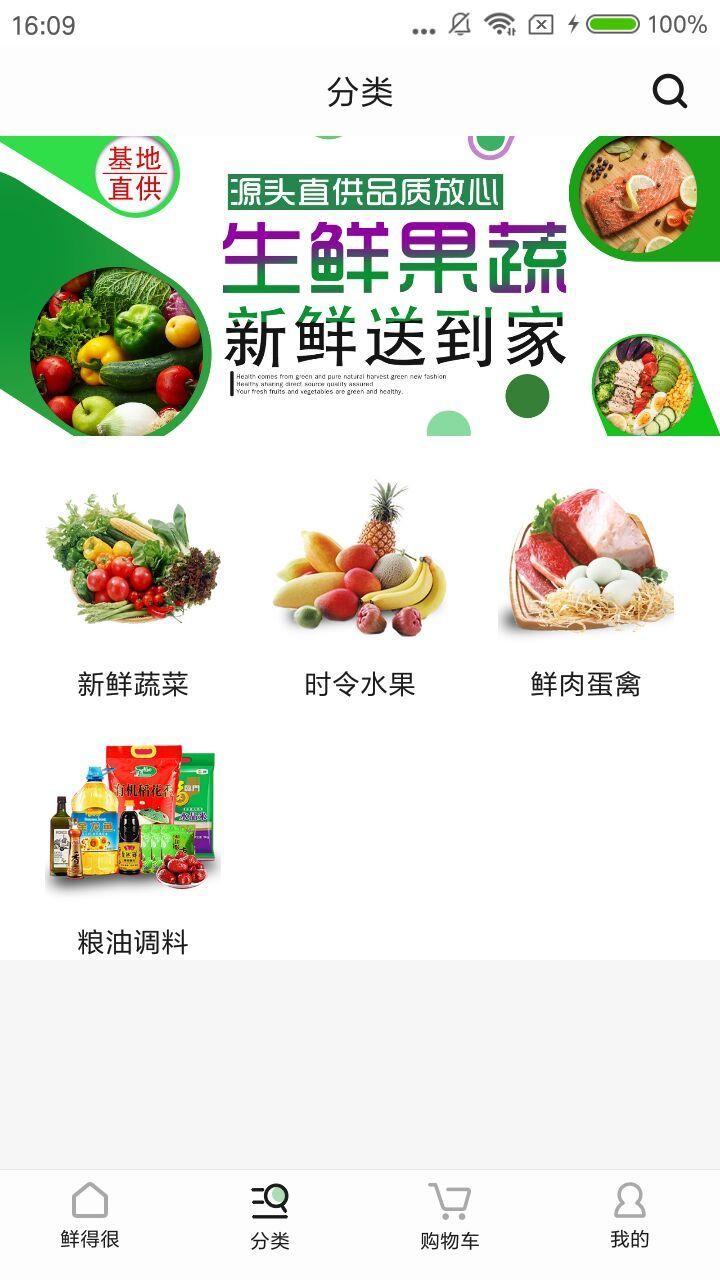 鲜得很  v2.0.2图3