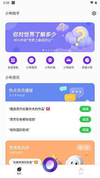 小布助手语音手机版  v5.19.4图3