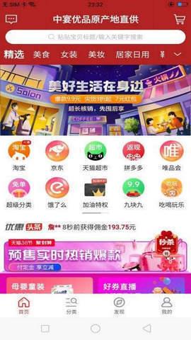 中宴优品  v2.1.0图1