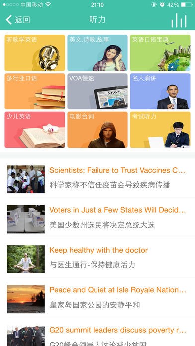 省心英语电台破解  v3.7.7图1