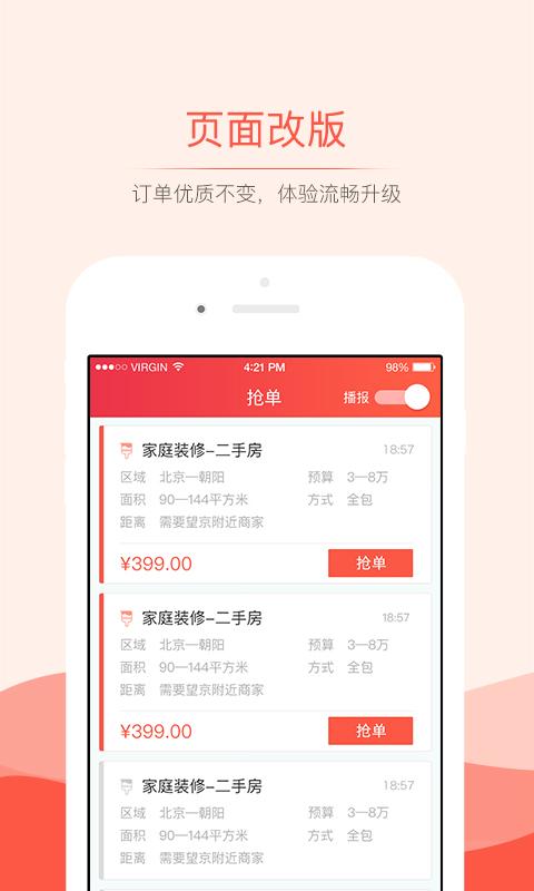 抢单神器手机版下载安装苹果  v3.0.0图3