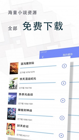 海棠阅读软件下载安装官网最新版本  v1.2图1