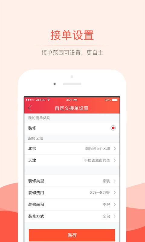 达达抢单神器永久免费版  v3.0.0图1