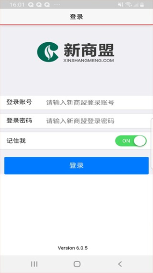 新商盟卷烟订货平台下载app  v6.0.5图3