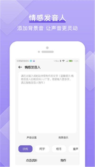 文字转语音TTS  v1.4图2