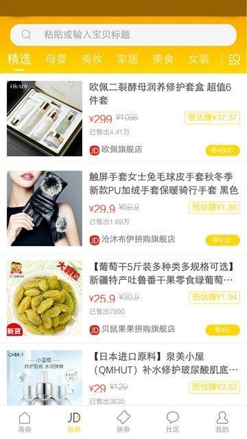 小熊省钱  v2.5.8图3