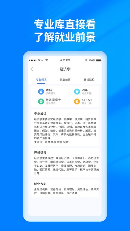 阳光高考志愿填报网官网  v3.0.6图3