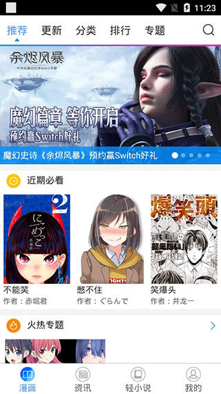 国漫吧漫画免费版下载安卓手机  v5.5.2图3