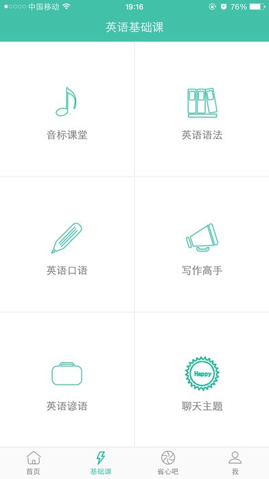 省心英语电台下载  v3.7.7图3