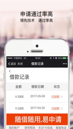 大粒贷免费版app  v2.1.6图3