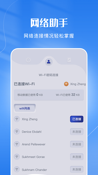 WiFi连接管家  v1.5图1