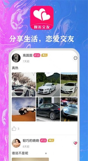 随心同城聊app  v1.0.0图1