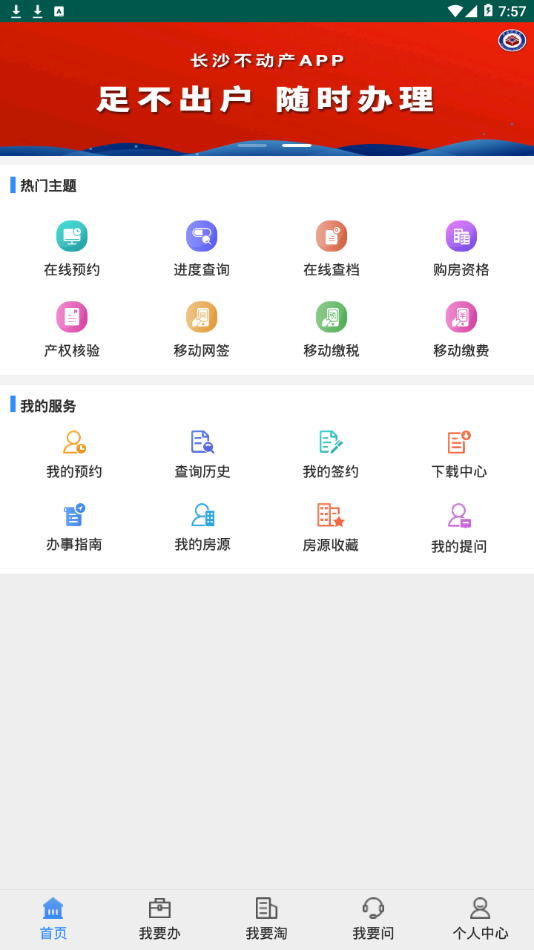 长沙不动产登记中心