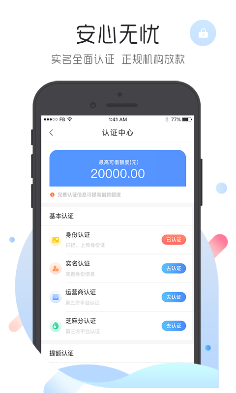 微秒贷安卓版  v1.0图2