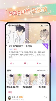 一耽误漫画免费阅读安卓版  v1.0图1