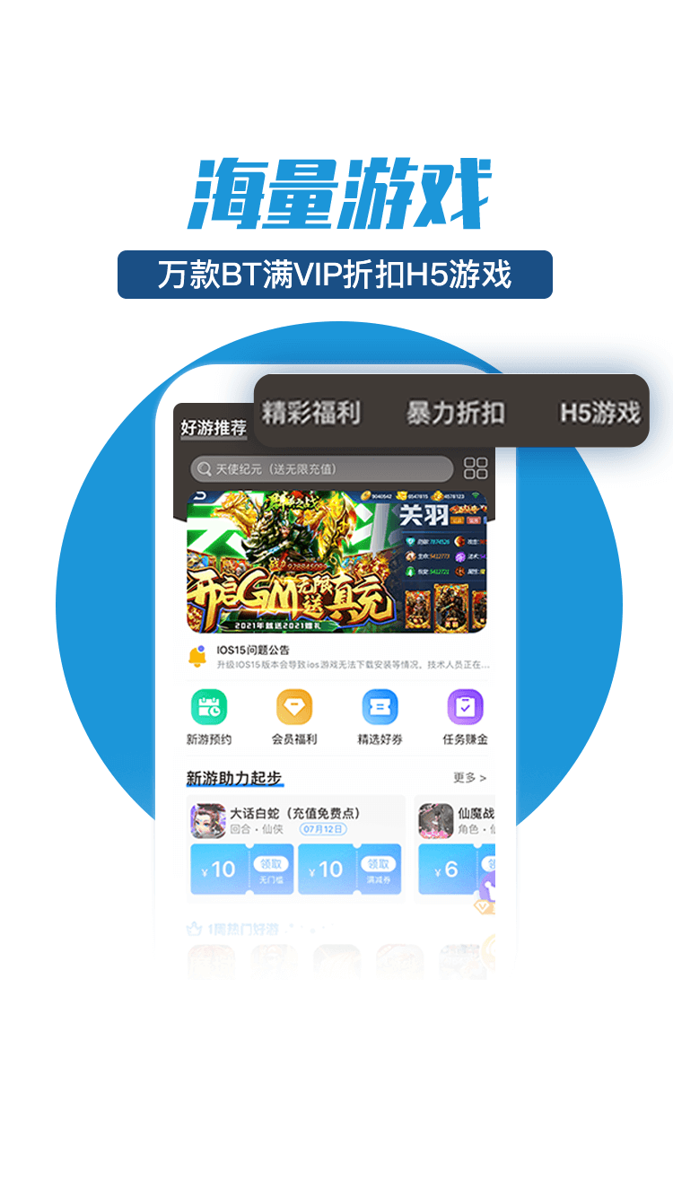 零元手游平台下载官网苹果  v1.0.0图3