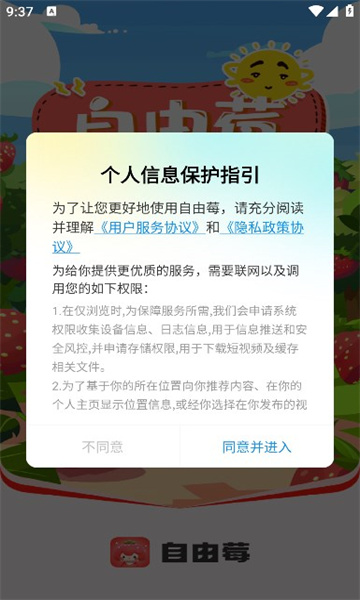 自由莓2024  v2.4.0图2