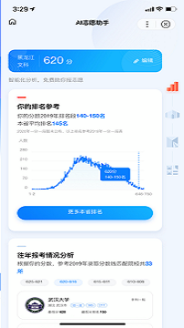 阳光高考网登录入口强基  v3.0.6图3