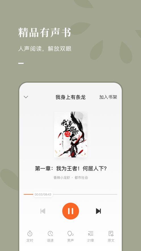 好记小说手机版下载安装免费最新版苹果  v1.0.1图3