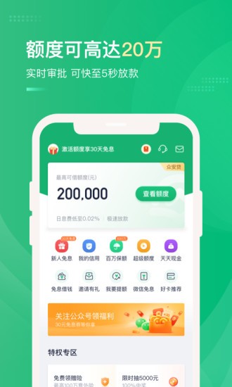 送宝象网贷app  v1.8.3图3