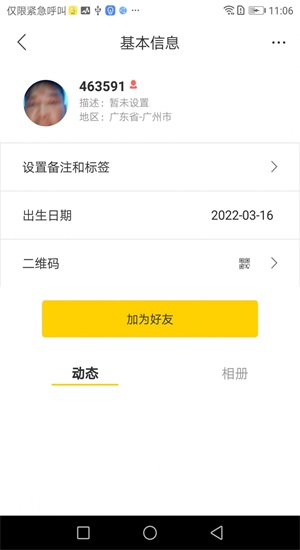 探搜交友免费版官网下载安装最新版本  v1.0图4