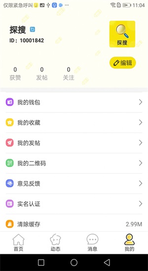 探搜交友手机版下载  v1.0图1