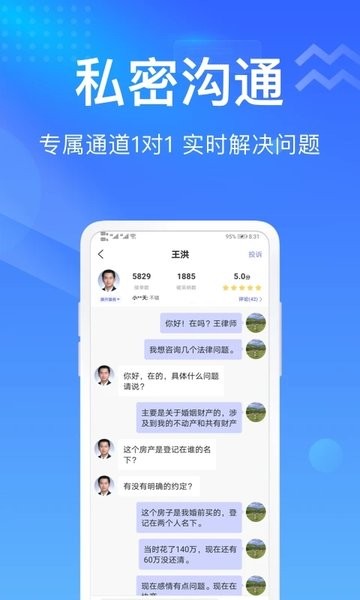 想问律师法律咨询  v3.8.6图2