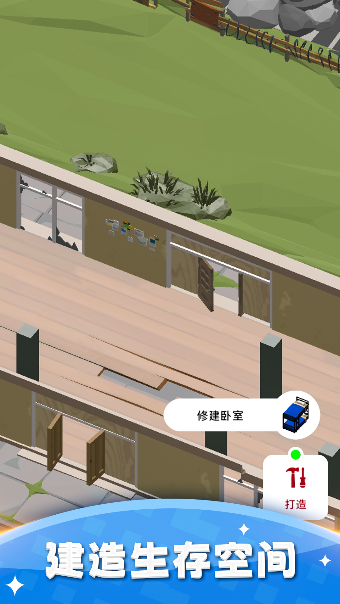 建造避难所  v1.0图1