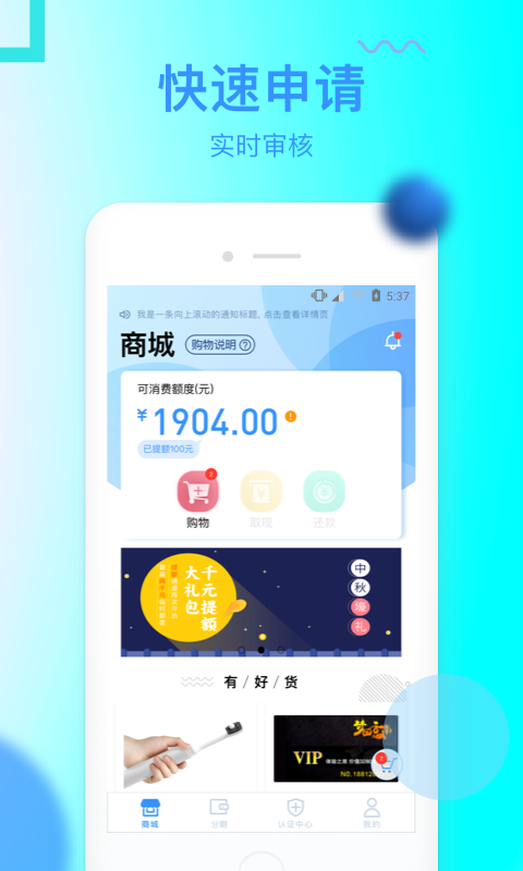 信而富消费贷app下载官网最新版本  v5.3.5图4