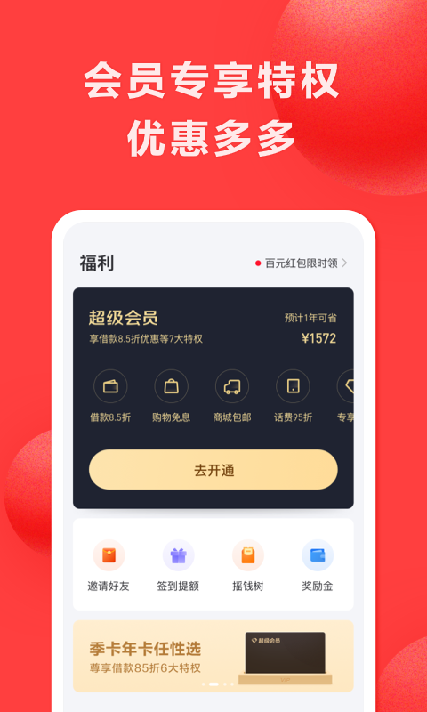 好分期借款安卓版  v6.2.3图2