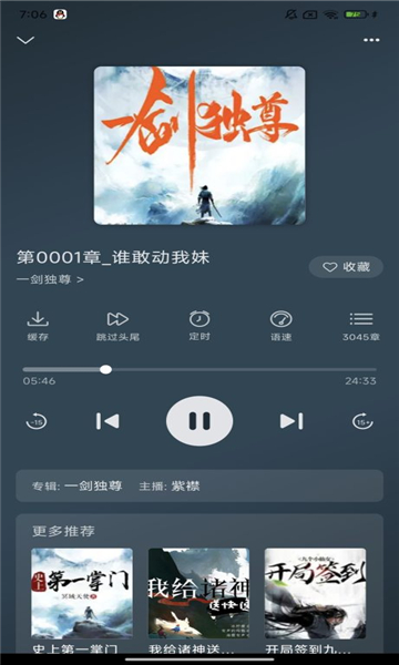 云动听书app  v1.3.5图3