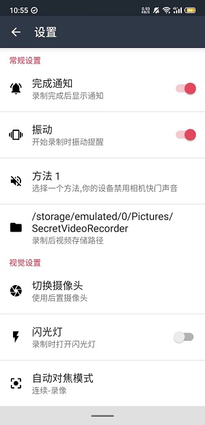 隐秘录制最新版正版下载手机  v1.1.9.6图3