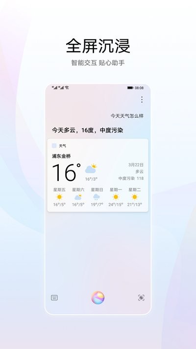 华为智慧语音最新下载安装手机版官网  v11.0图3