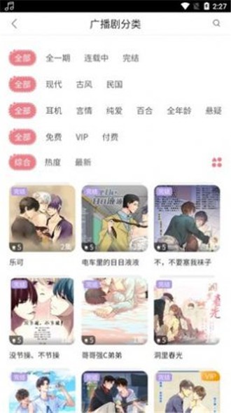 乐可音频广播在线收听软件下载安装  v2.6.6图2