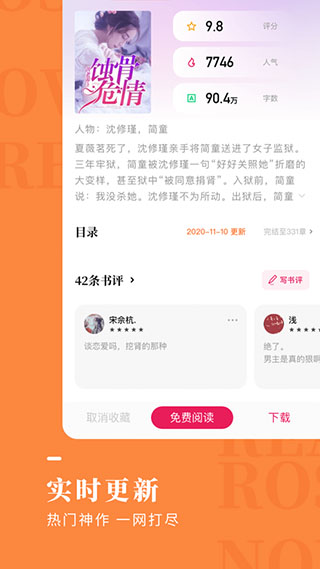 po18浓情小说自由阅读2024  v1.4.0图2