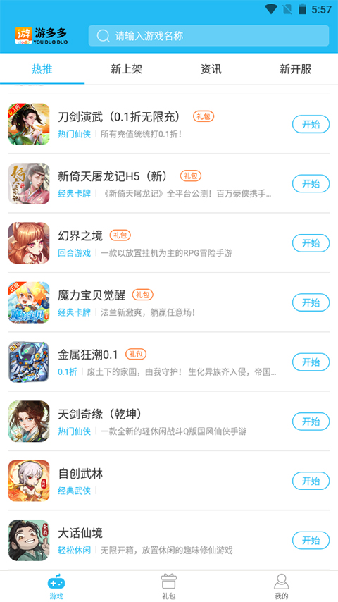 游多多资源宝盒破解版  v2.2.6图3