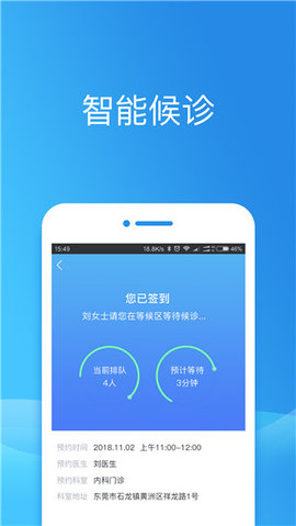 健康东莞  v2.07.0图2