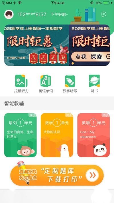 导嗒嗒app下载不用登录