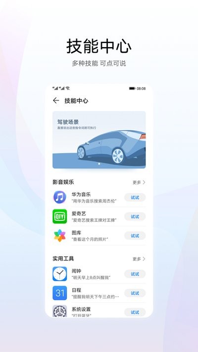 华为智慧语音助手最新版下载  v11.0图2